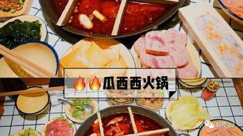 吃瓜西西火锅组团,一场味蕾与友情的盛宴之旅